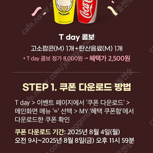 500원)CGV 콜라팝콘 콤보 8000->2500원 구매쿠폰 500원에 팔아요(2장보유)