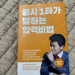 공시 1타가 말하는 합격비법(전한길)