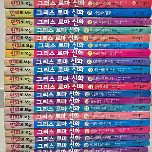 만화 그리스 로마신화 20권세트