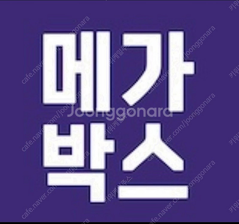 메가박스 영화 좀비딸 예매 8,000원 +콤보 2,00...--0