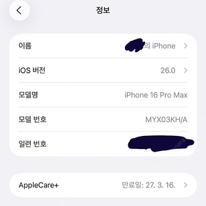 아이폰16프로맥스 512,애케플로 폴드7, 폴드se 교환구합니다.