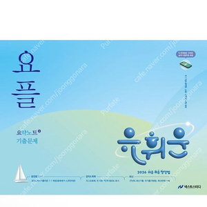 [새상품] 2026 유휘운 행정법총론 요약노트+기출문제(요플)