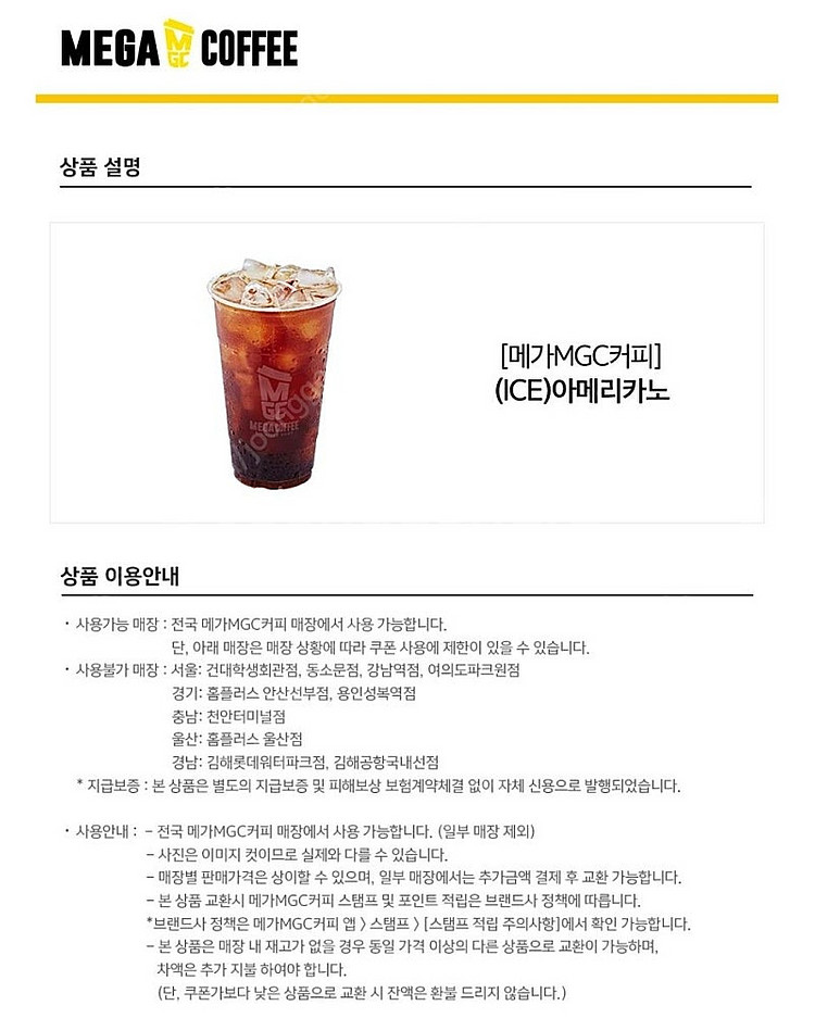 메가커피 아이스아메리카노--0