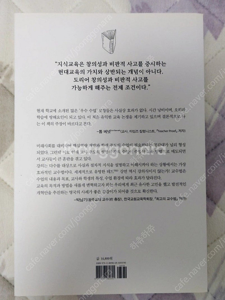[새상품]아무도 의심하지 않는 일곱가지 교육미신--1