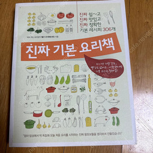 진짜 기본 요리책,백종원이 추천하는 집밥메뉴 55