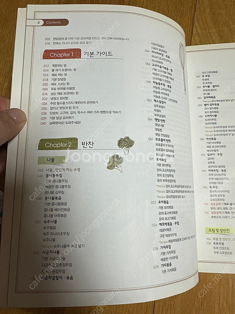 진짜 기본 요리책,백종원이 추천하는 집밥메뉴 55--1