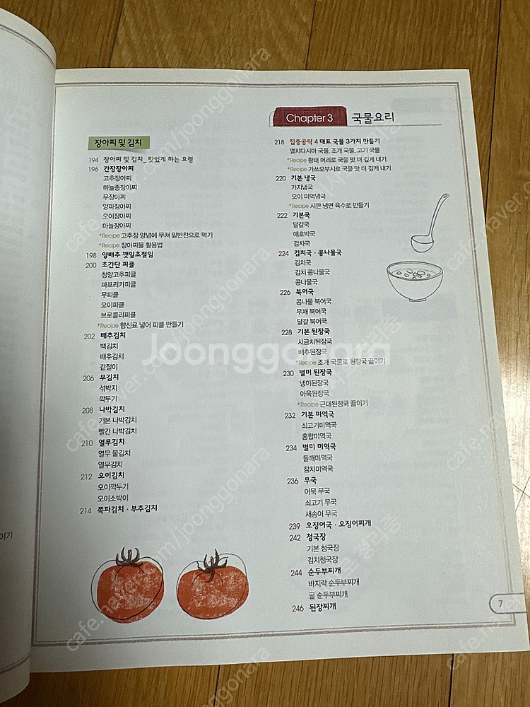 진짜 기본 요리책,백종원이 추천하는 집밥메뉴 55--4