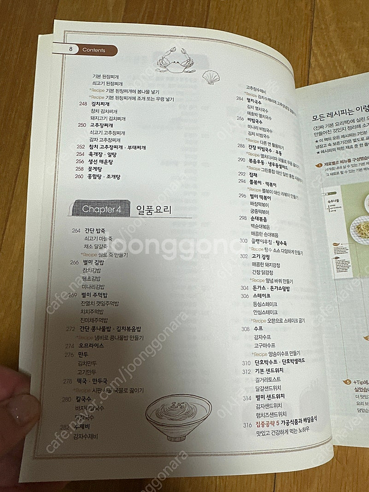 진짜 기본 요리책,백종원이 추천하는 집밥메뉴 55--5