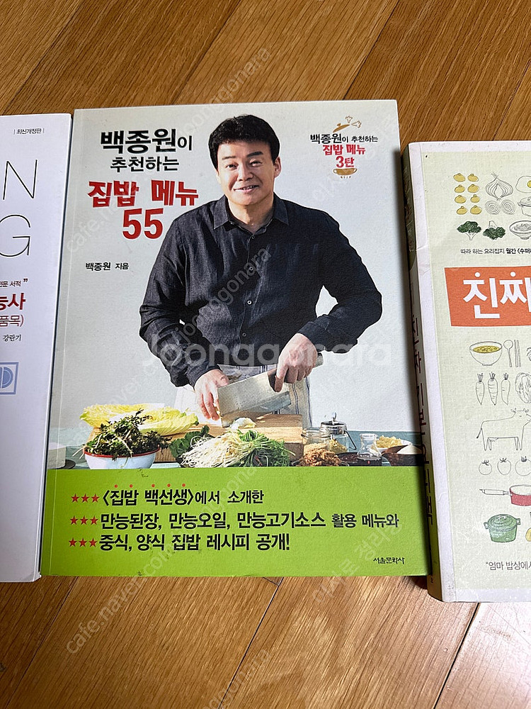 진짜 기본 요리책,백종원이 추천하는 집밥메뉴 55--6