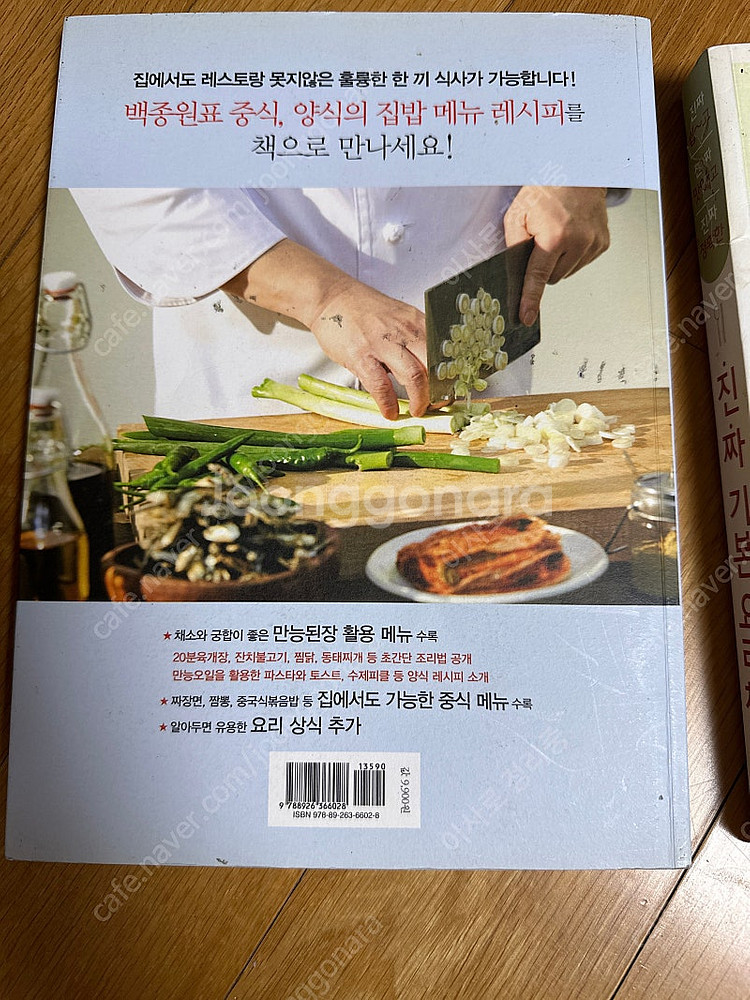 진짜 기본 요리책,백종원이 추천하는 집밥메뉴 55--7