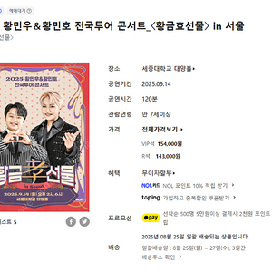 황민우＆황민호 전국투어 서울 명당자리 양도