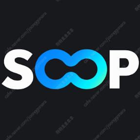 SOOP(아프리카TV) 퀵뷰플러스 1년권 삽니다.