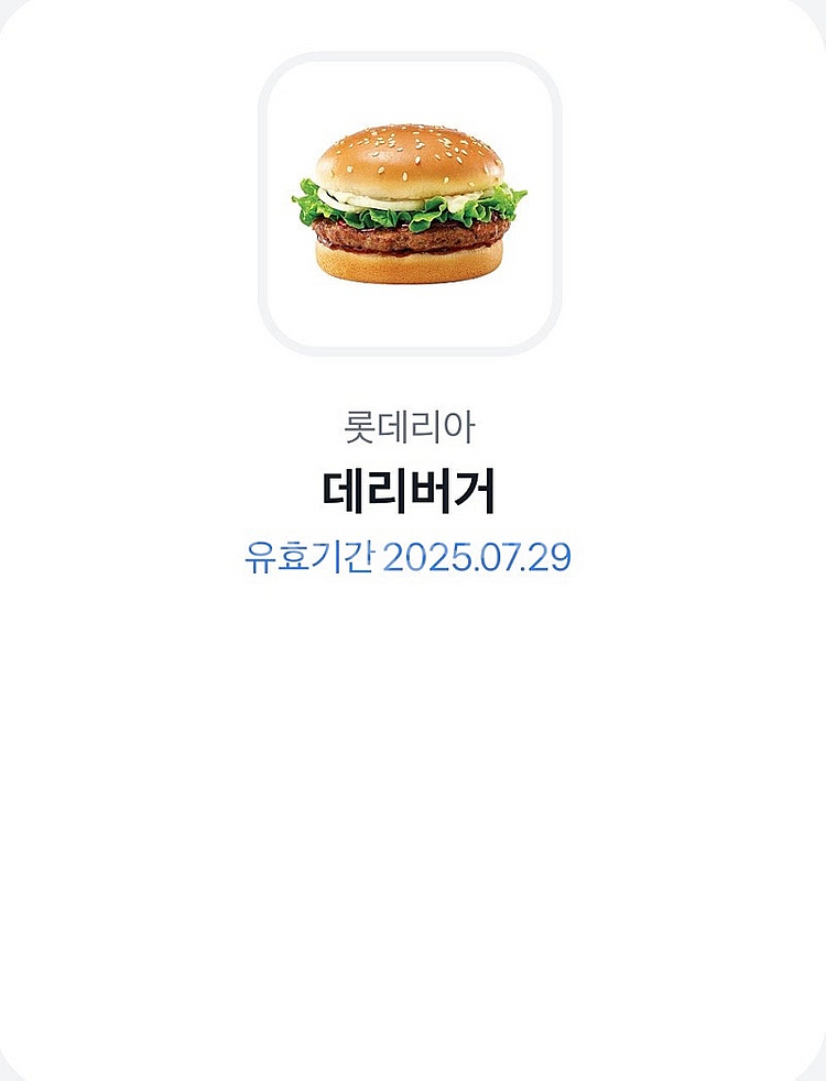 롯데리아 데리버거--0