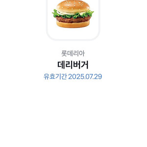 롯데리아 데리버거