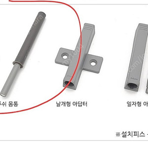 블럼 blum 푸쉬도어 몸통 13개