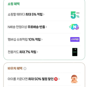 네이버 멤버십 파티원 1년권