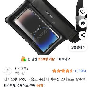 신지모루 방수팩 새상품