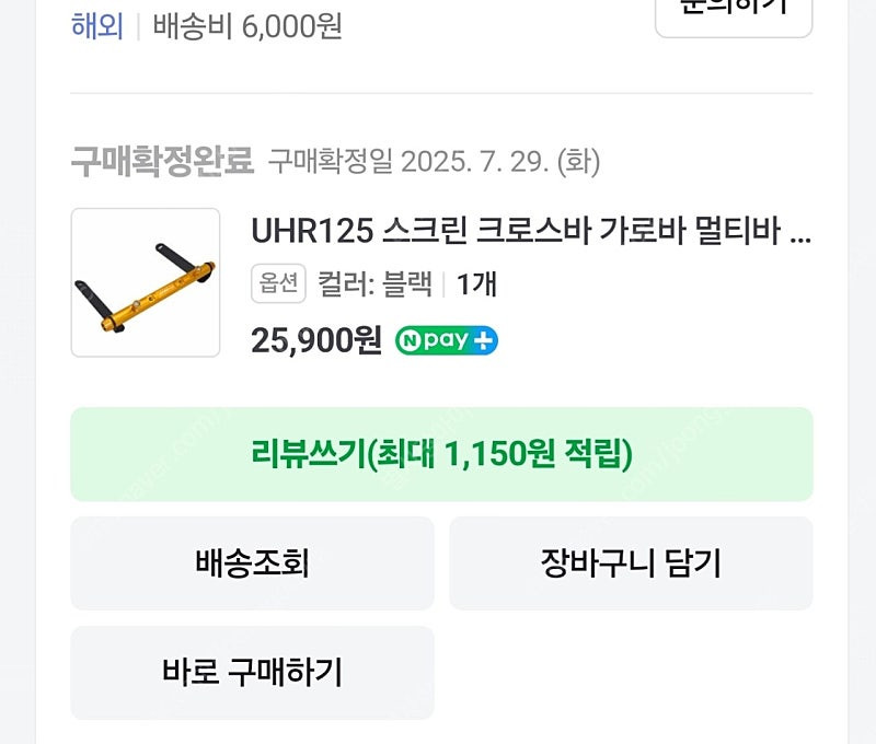 uhr125 스크린 크로스바 팝니다 이미지