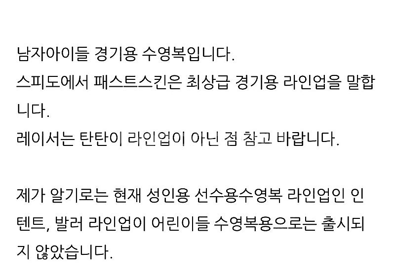 스피도 레이져레이서 남아 선수용 경기용 수영복 새상품--4
