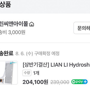 리안리 Hydroshift 360 LCD 화이트