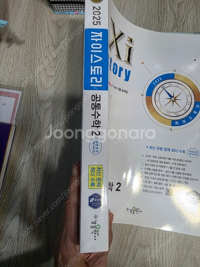 자이스토리 공통수학 1.2 팝니다. (새책)--0