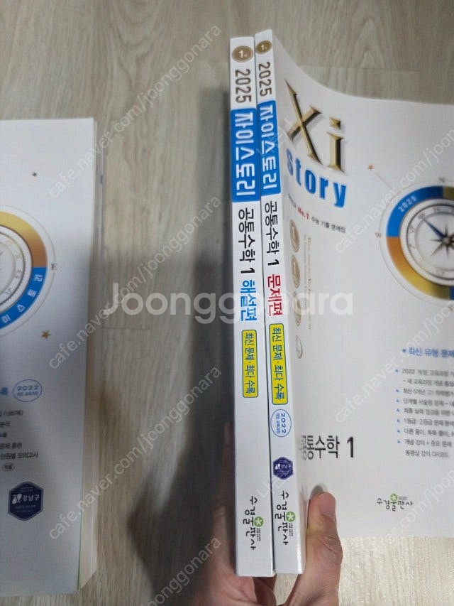 자이스토리 공통수학 1.2 팝니다. (새책)--1