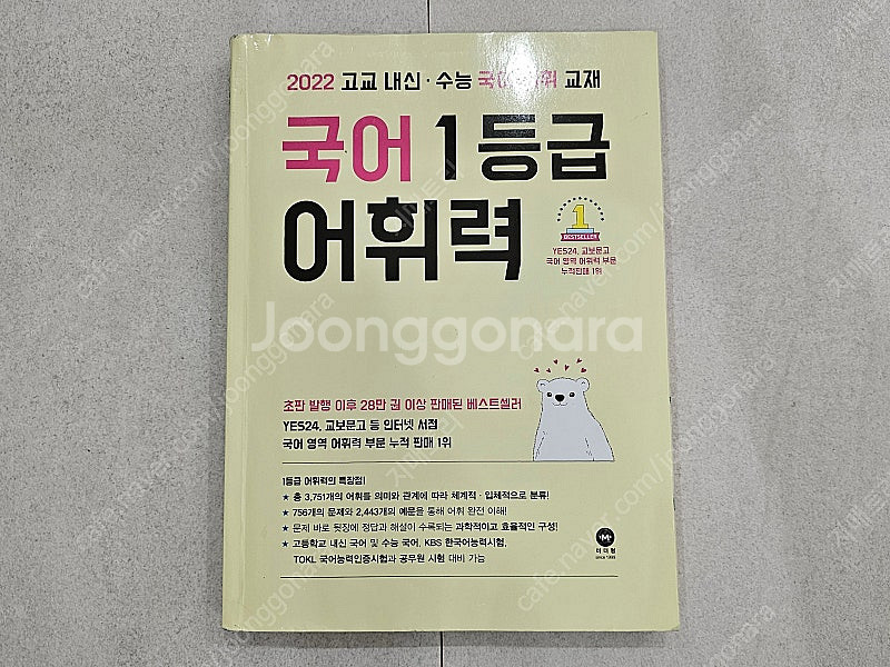 마더텅 국어 1등급 어휘력 판매합니다.--0