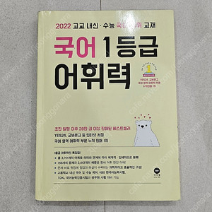 마더텅 국어 1등급 어휘력 판매합니다.