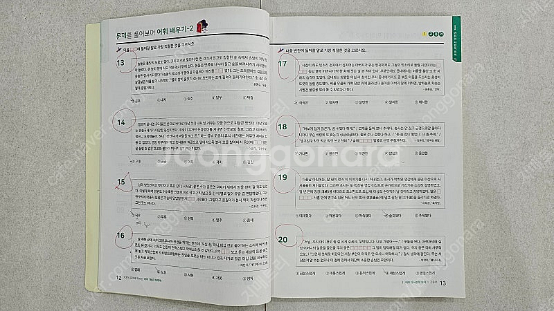 마더텅 국어 1등급 어휘력 판매합니다.--1