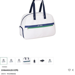 배드민턴 요넥스 가방 보스턴백 요낵스 토너먼트 가방