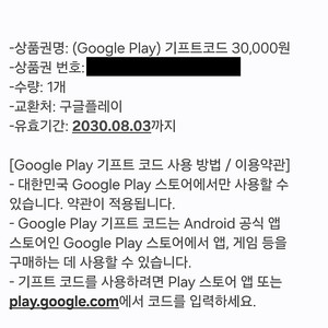 구글플레이 기프트카드 3만원권
