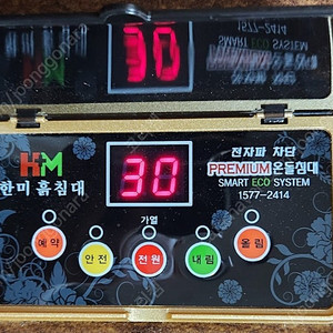 흙침대 온도조절기