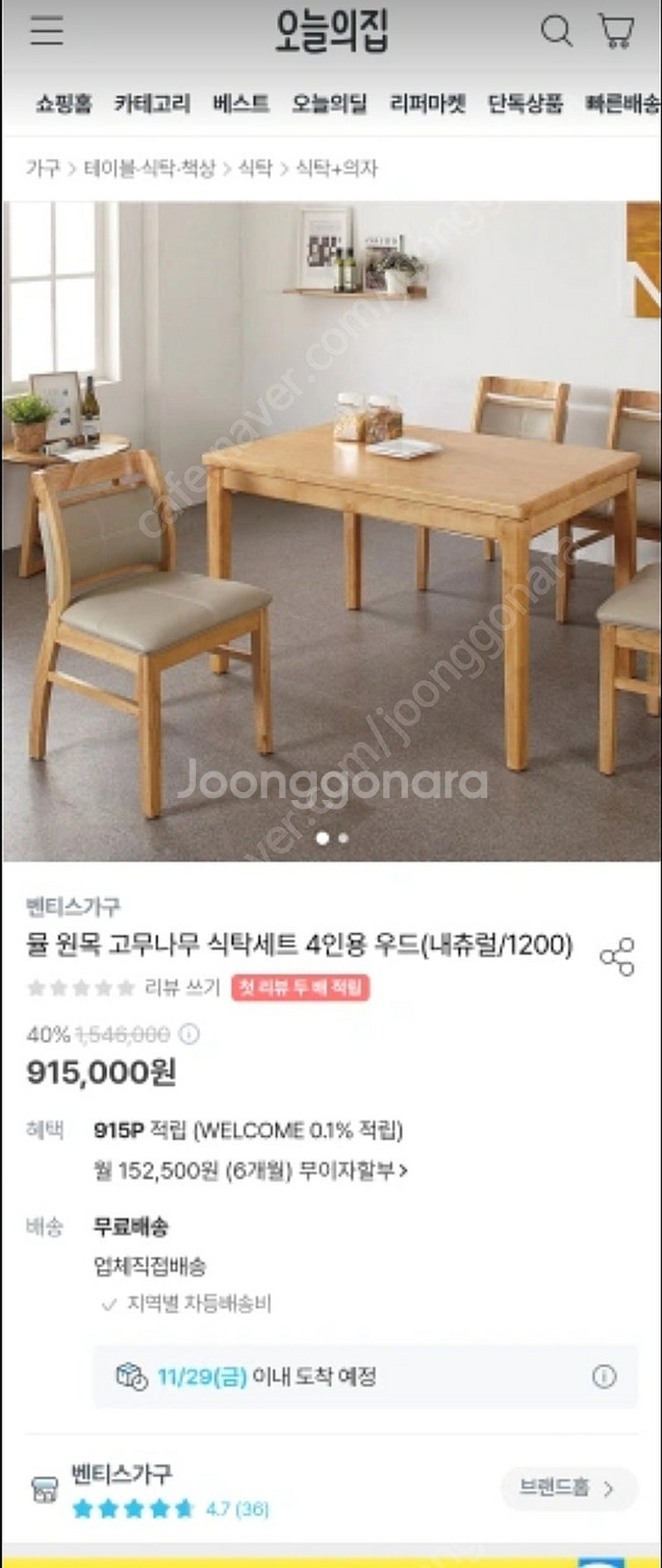 원목식탁 4인--5