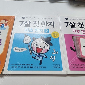 7살첫한자 바빠시리즈