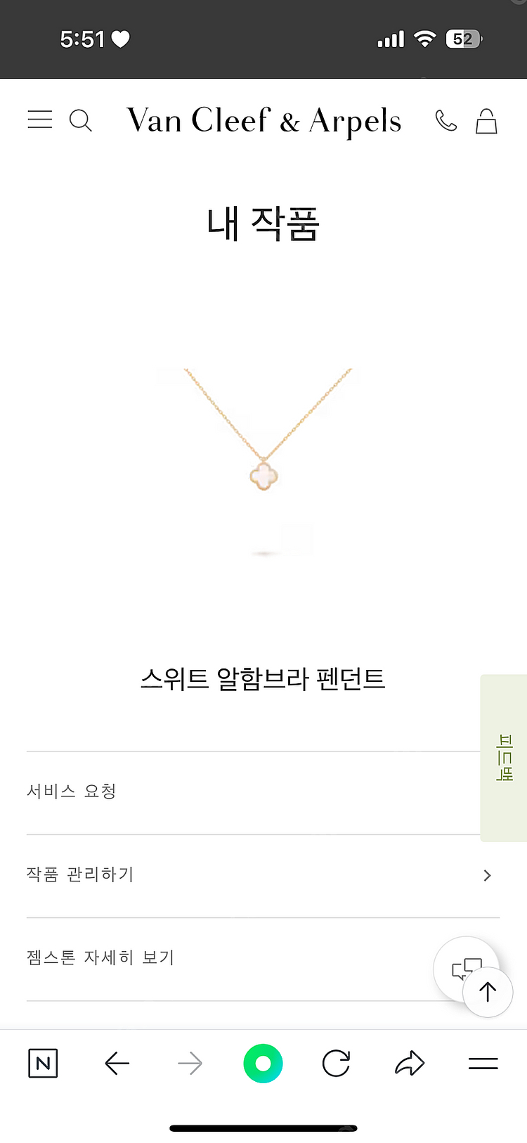 반클리프 알함브라 스위트 마더오브펄 목걸이--5