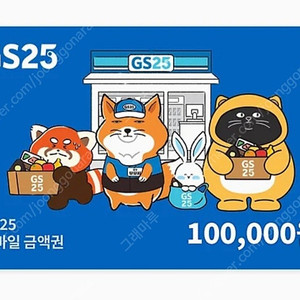 GS상품권 10만