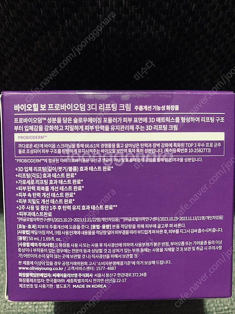 new바이오힐보 프로바이오덤 3D 리프팅크림50ml(새...--1