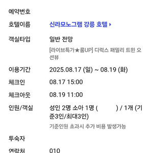 신라모노그램 강릉(호텔) 8/17(일)~8/19(화) 2연박 양도