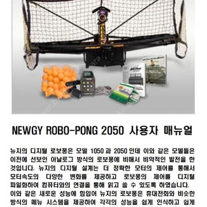 로보퐁2050 탁구 로봇