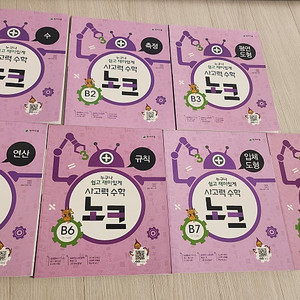 사고력 수학 노크 B 7권(천재교육)