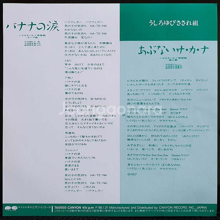 우시로유비사사레구미 (오냥코클럽 ) バナナの涙--3