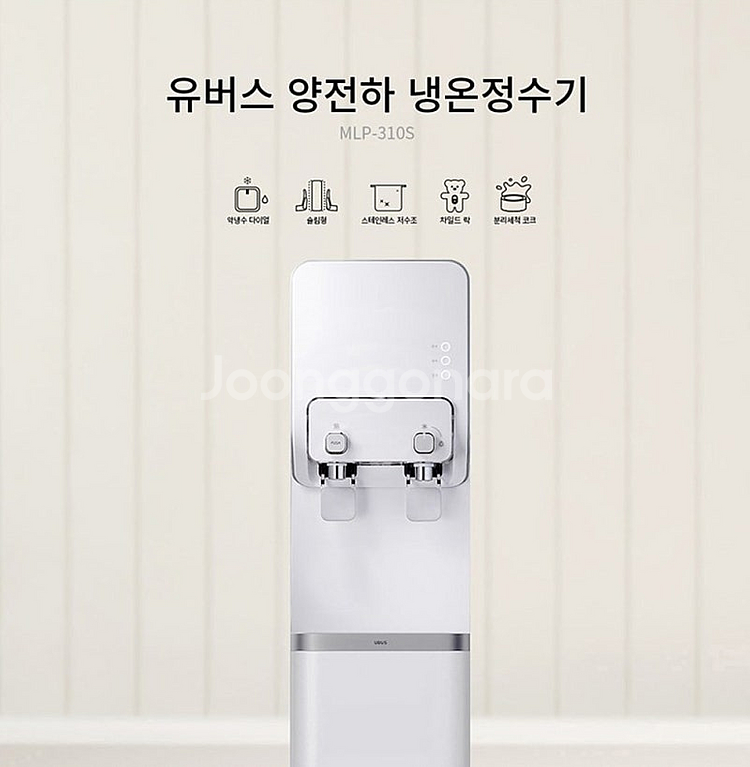 현대 유버스 UBUS 양전하 냉온 정수기(이번 주 구입...--0