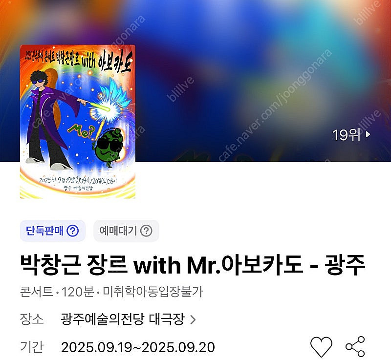 박창근 콘서트 - 광주 9/19(금) VIP석 1열 연...--0