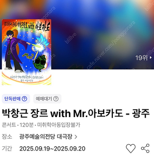 박창근 콘서트 - 광주 9/19(금) VIP석 1열 연석