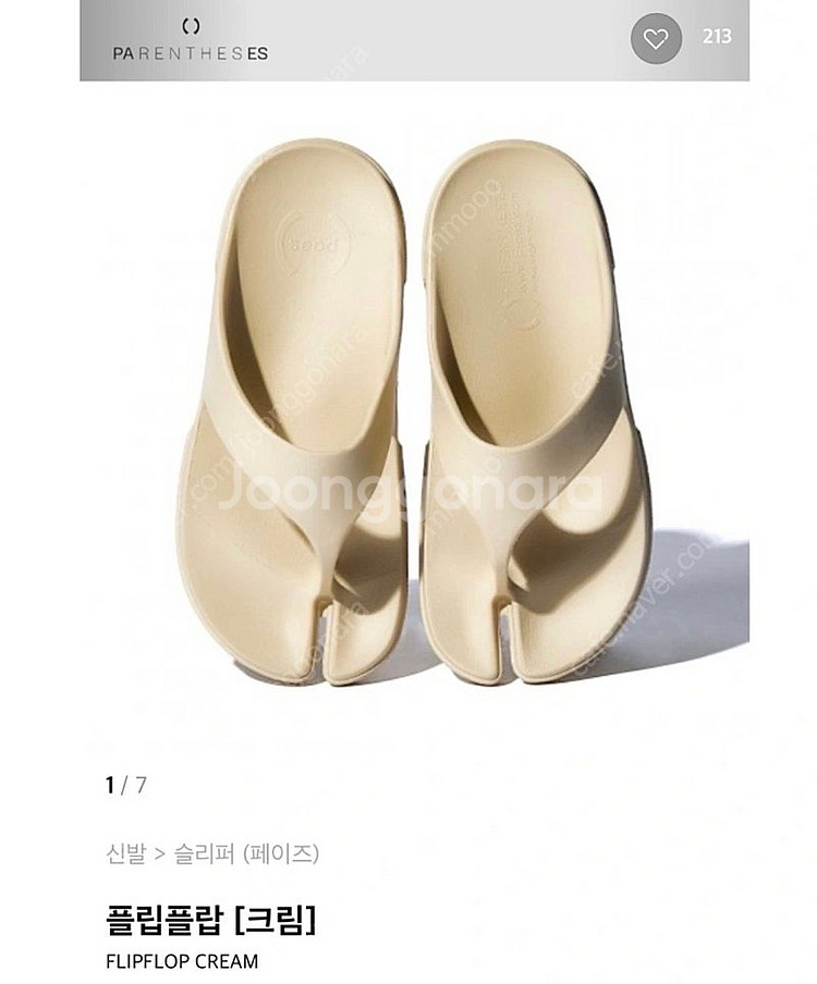 페이즈 플립플랍 크림240--0