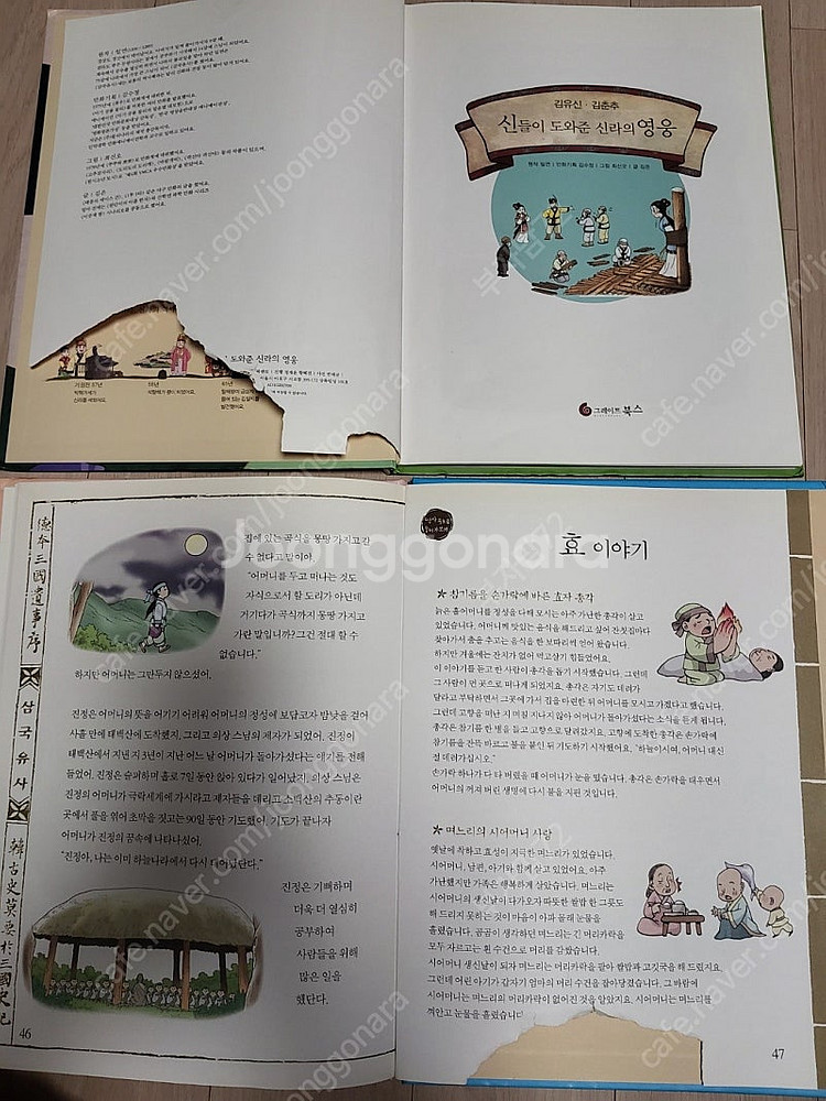 그레이트북 역사속 삼국유사 삼국사기 60권 무료배송--3