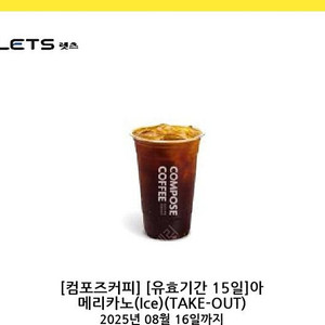 컴포즈커피 아이스 아메리카노-1700원 (구매문의채팅으로연락주세요)