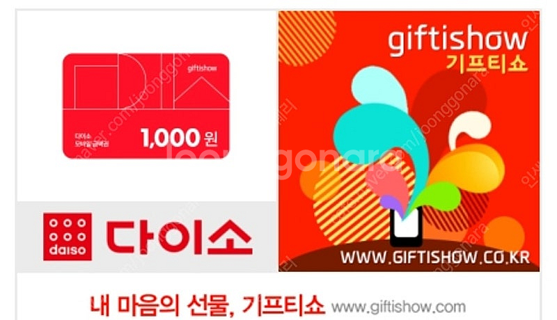 다이소 천원권 4장 (구매문의채팅으로연락주세요)--0