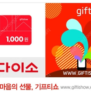 다이소 천원권 4장 (구매문의채팅으로연락주세요)