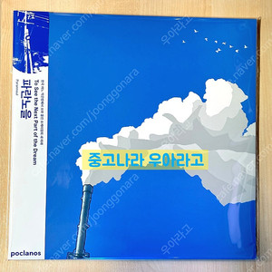 [LP] 파란노을 - 2집 To See the Next Part of the Dream
